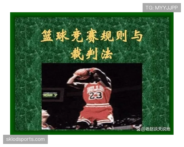 篮球正规比赛中关于得分的比分计算规则解析
